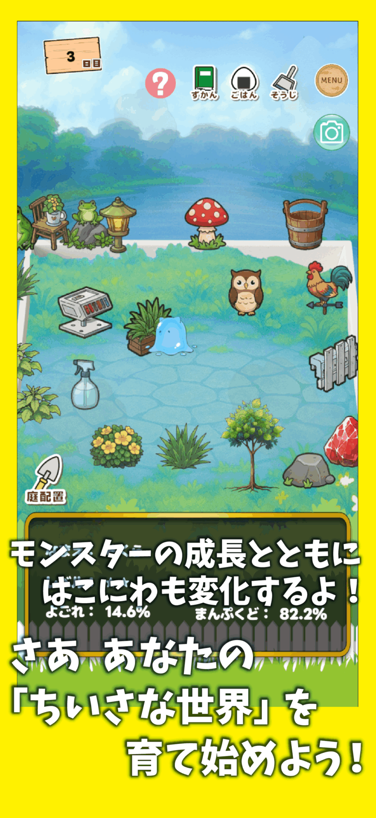 はこにわ！モンスター 〜育てて癒されるテラリウムライフ〜