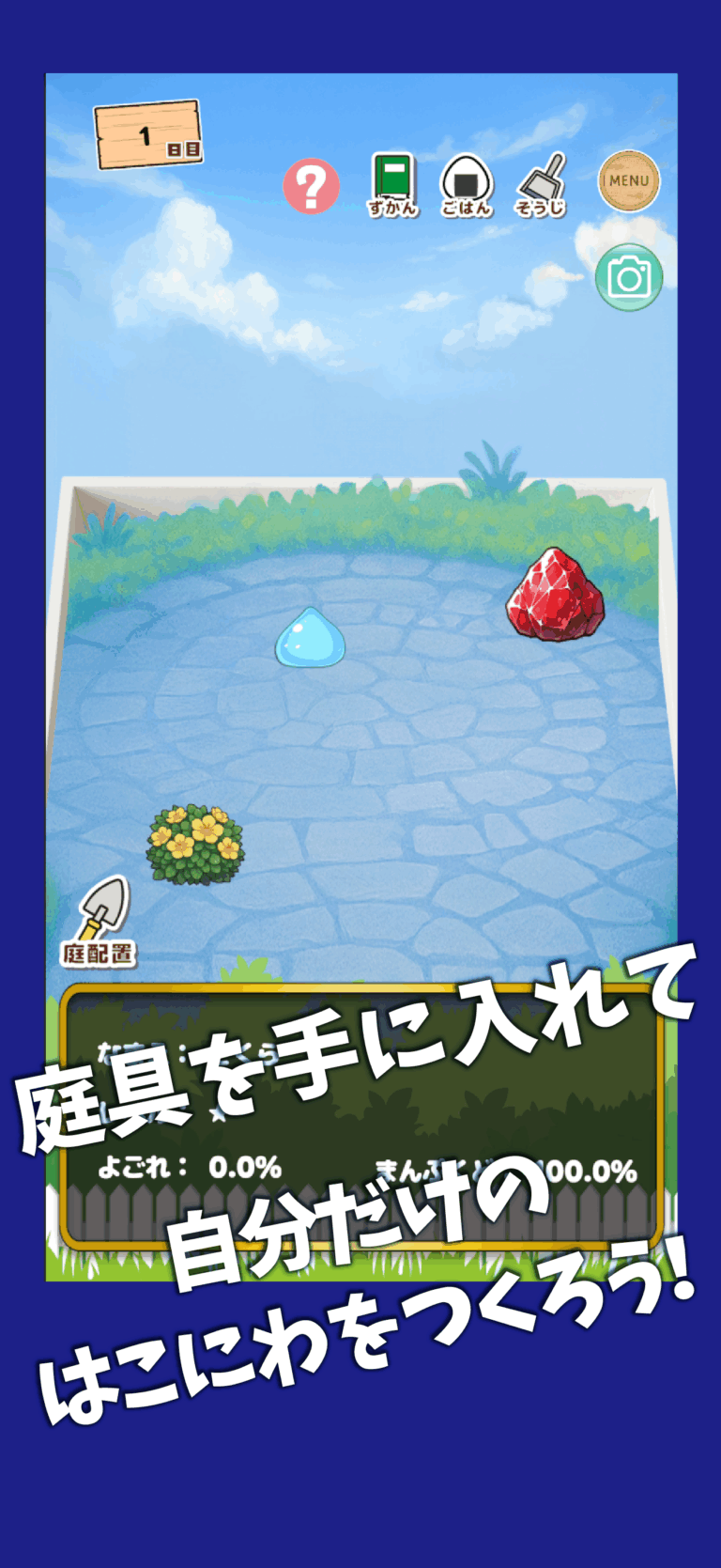 はこにわ！モンスター 〜育てて癒されるテラリウムライフ〜