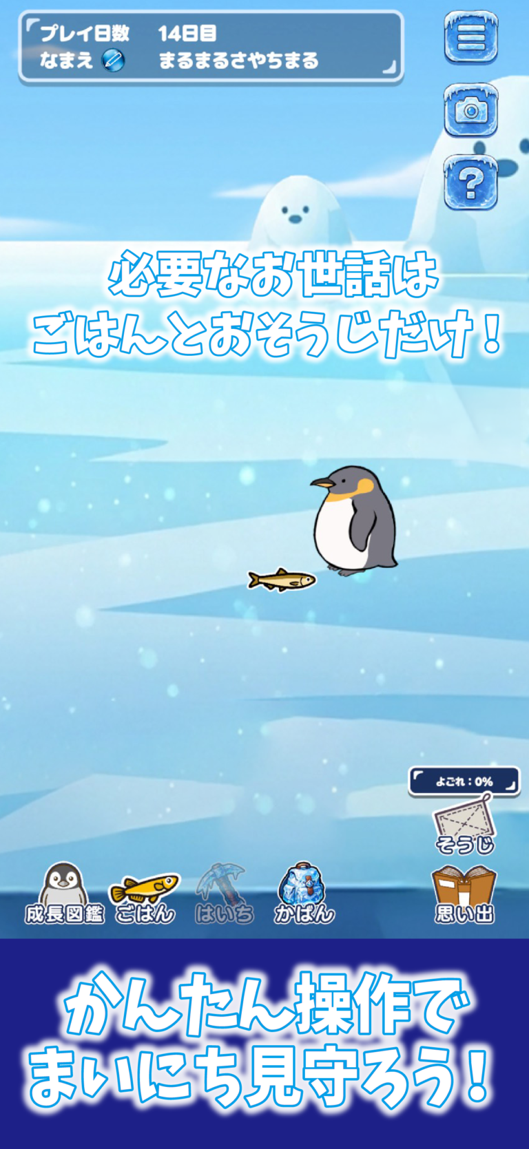 のんびり癒しのどうぶつ村 〜もちもちペンギン放置育成ゲーム〜