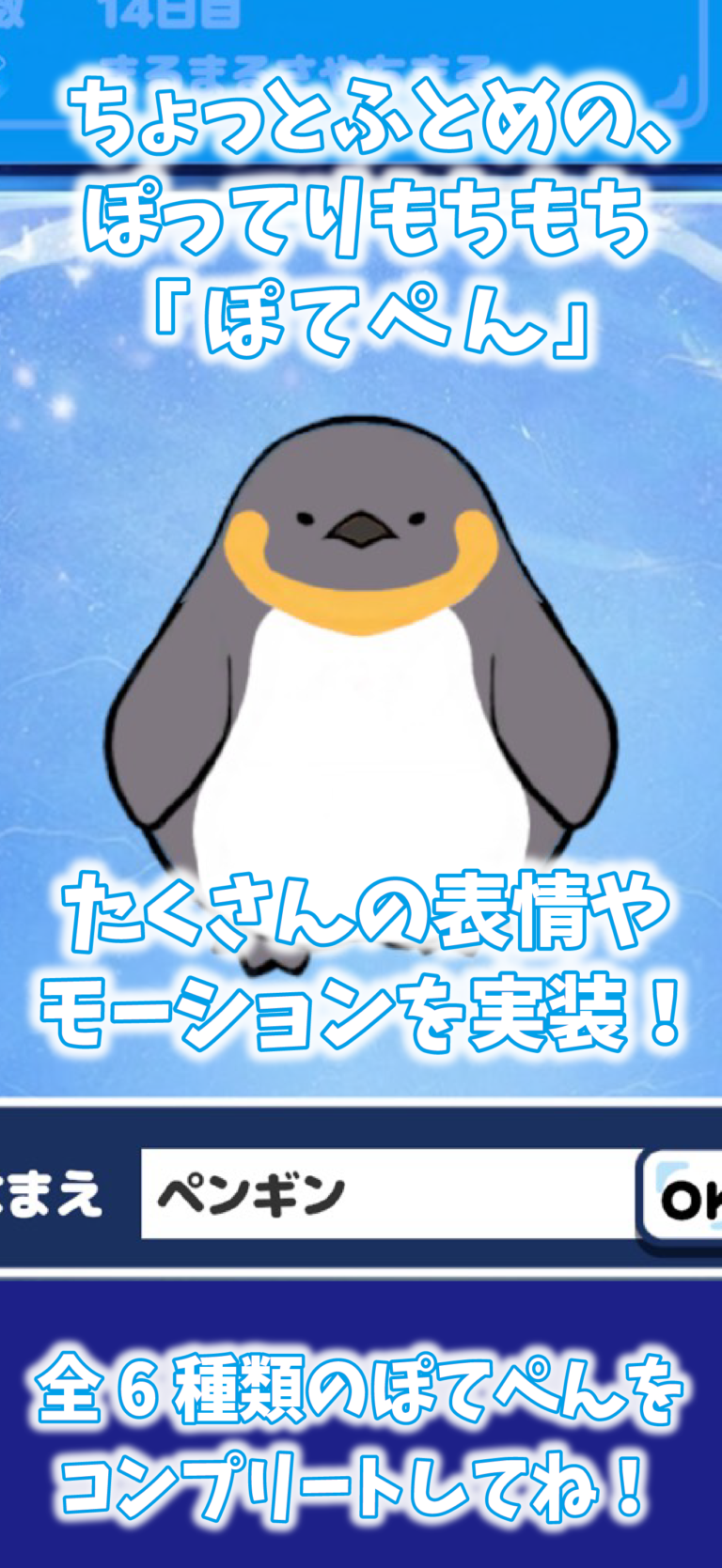 のんびり癒しのどうぶつ村 〜もちもちペンギン放置育成ゲーム〜